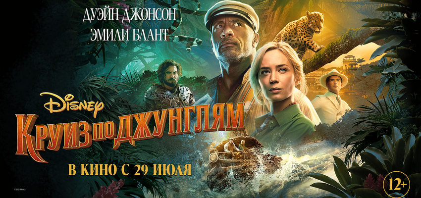 Круиз по джунглям \ трейлер 2021 смотреть онлайн