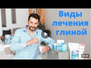Виды лечения глиной | Пищевая глина народное средство