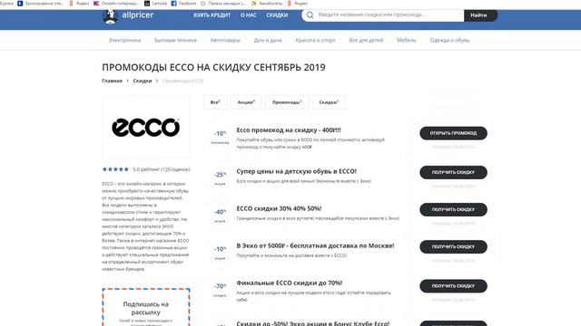 Экко промокод на скидку - промокоды Экко 2019 смотреть онлайн