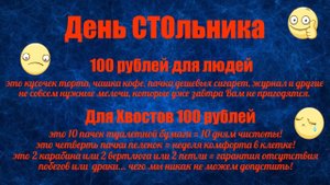 «День СТОльника» на всегда нужную мелочевку.