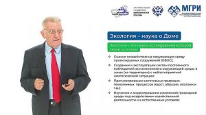 Экология как наука (1)