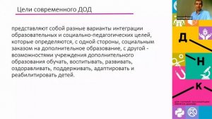 1. Особенности сферы дополнительного образования детей