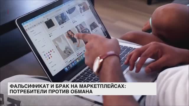 Фальсификат и брак на маркетплейсах: потребители против обмана
