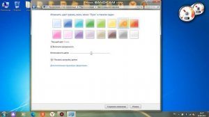 Как сделать прозрачную панель задач на Windows 7.