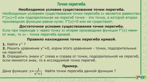 Выпуклость и вогнутость кривой. Точка перегиба. (Матанализ - урок 33)