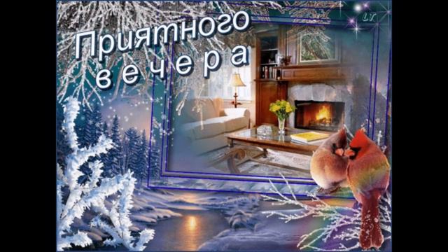 Добрый вечер Галина Боб Сладкие Вещи смотреть онлайн