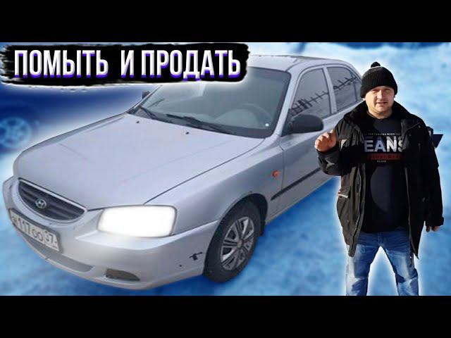 Hyundai Accent Продал по системе ПиП! смотреть онлайн