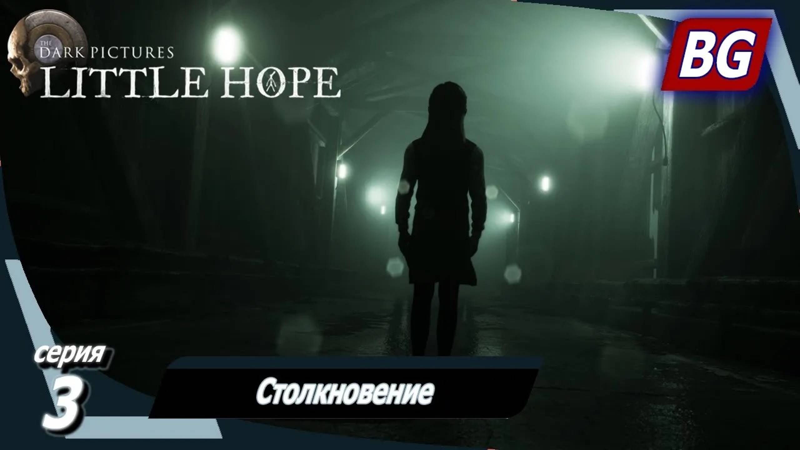 The Dark Pictures Anthology: Little Hope ➤ Прохождение №3 ➤ Столкновение