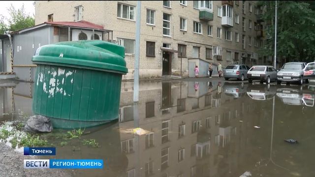 Где в Тюмени ливневка не справилась с сильными дождями смотреть онлайн