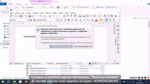 защита от редактирования файла либре офесом