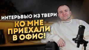 Видео интервью (Оно не было спланировано и вопросы я не знал) Накрутка ПФ - СЕО Продвижение