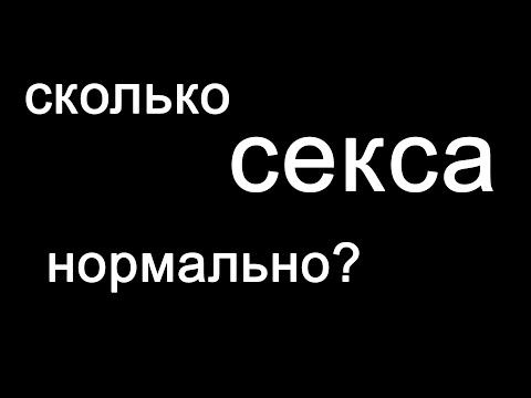 Существует ли норма секса? Что такое половая конституция? #shorts