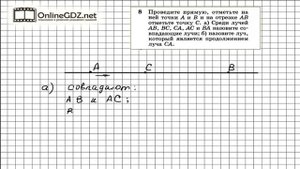 Задание № 8 — Геометрия 7 класс (Атанасян)