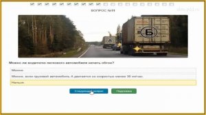 Билет 18 ПДД категории АВМ: ПДД экзамен