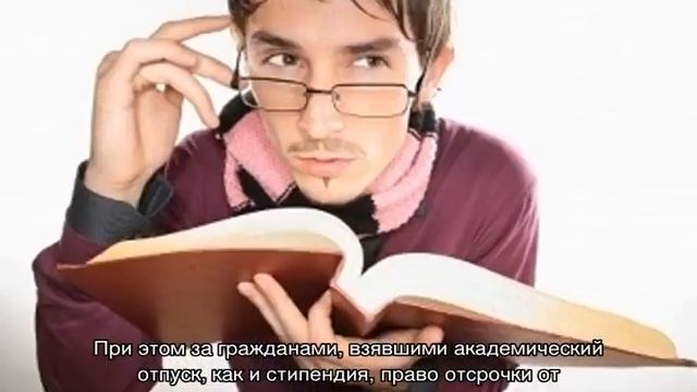Академический отпуск и отсрочка от армии