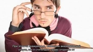 Академический отпуск и отсрочка от армии