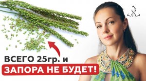 Что делать при ЗАПОРЕ? Как сделать походы в туалет ежедневными #запоры