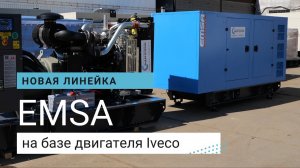 Дизельные генераторы EMSA