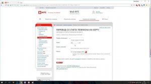 Как перевести деньги с МТС на карту любого БАНКА ( комиссия )
