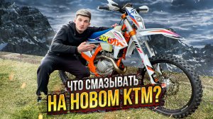 Обслуживание ходовой части новенького KTM 500 EXC-F | Chassis maintenance