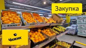 ЧИЖИК🐥ЗАЛЕТЕЛИ НА МИНУТКУ⏰️НЕУДЕРЖАЛИСЬ😱КУПИЛИ ТОВАР ДНЯ И ЗАКУПИЛИСЬ НА....22.08.24