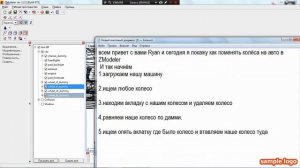 Урок по ZModeler №4||Как Поставить Колёса На Авто