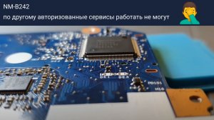 NM-B242  по другому авторизованные сервисы работать не могут