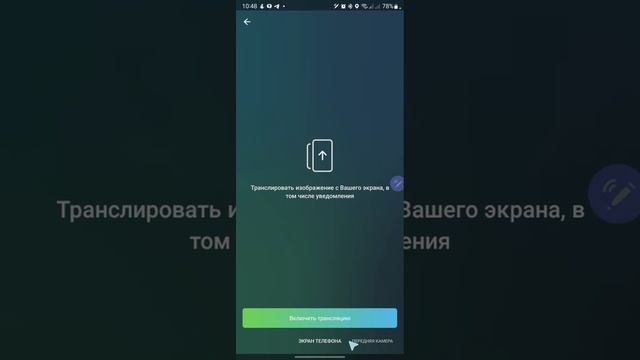 Как демонстрировать экран через Telegram