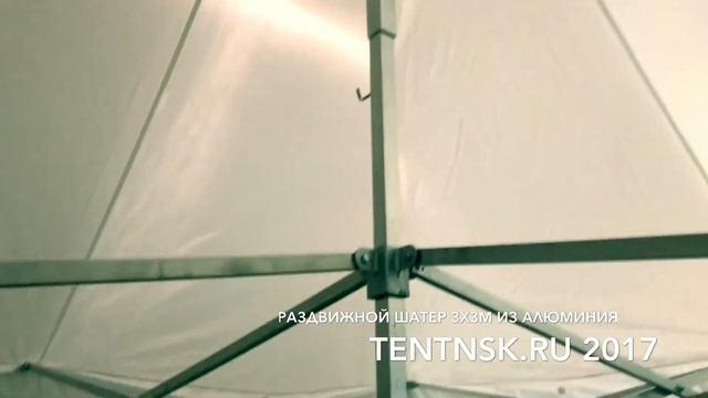 Раздвижной шатер 3х3 метра (гармошка) от Альфатент смотреть онлайн