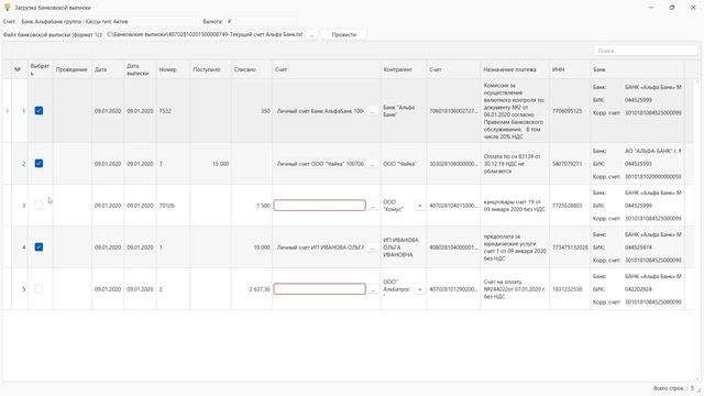 Загрузка банковской выписки смотреть онлайн
