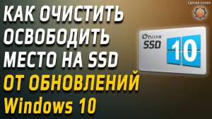 Как удалить с SSD файлы обновлений Виндовс 10