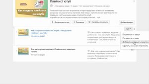 Как изменить плейлист на ютубе| Как изменить порядок, название или картинку в плейлисте на ютубе