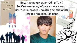 🐻 Ким Техён твой парень реакции 🐻