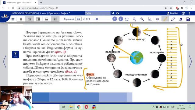 Земята и Луната - Видео Урок по Човекът и Природата за 5 клас. смотреть онлайн