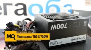 Thermaltake TR2 S 700W обзор блока питания