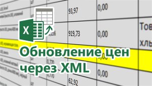 Обновление цен через XML в Базис-Мебельщик 11