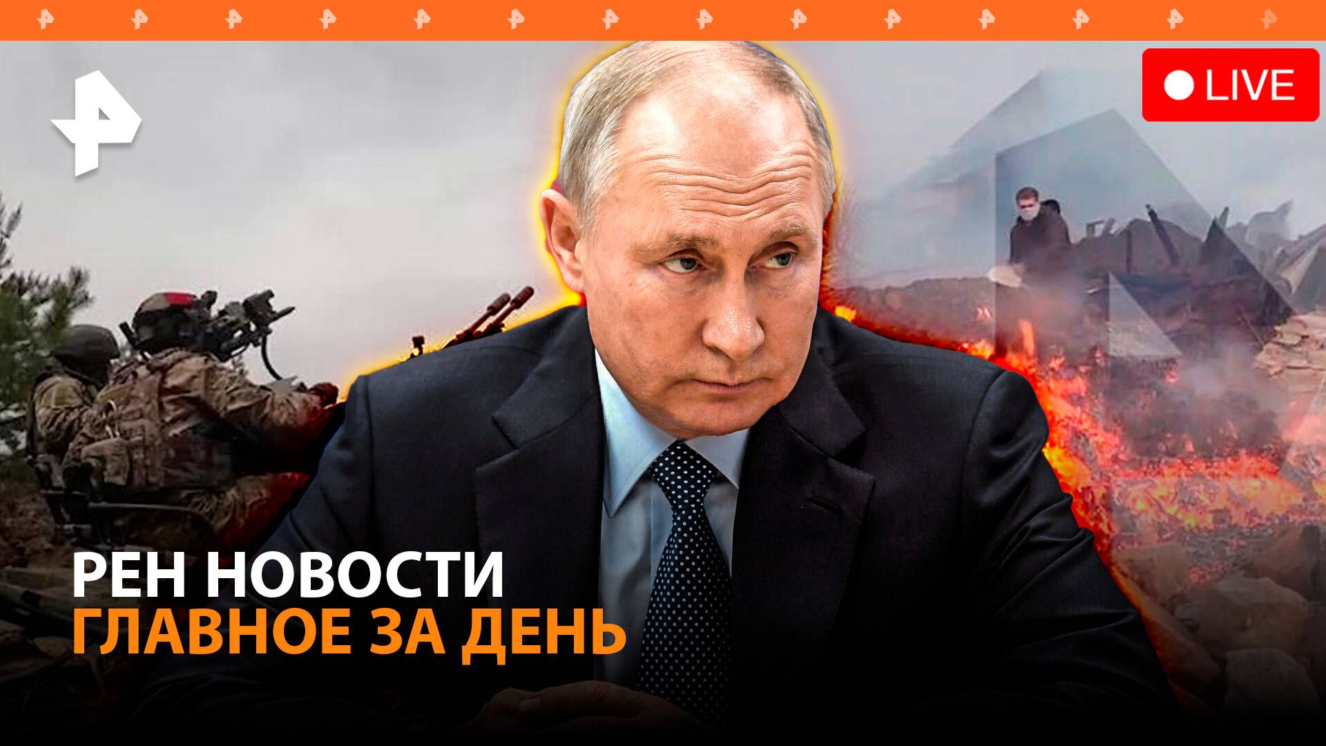 Ядерный ответ РФ угрозам Запада. Донецкая линия обороны ВСУ рухнула. Новый лимузин Путина / ГЛАВНОЕ