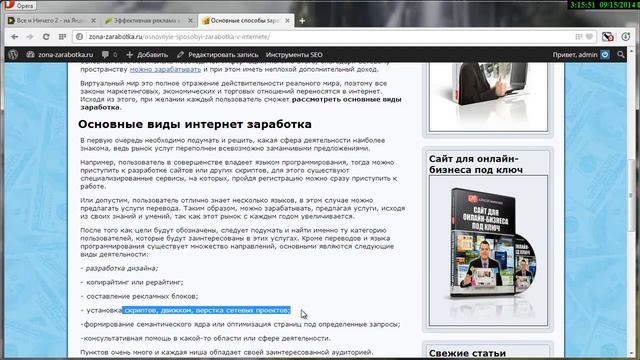 Основные способы заработка в интернете