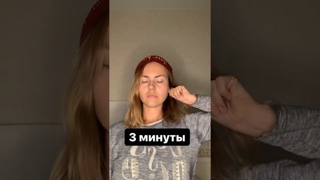 Как снизить напряжение за 3 мин ✨