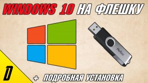 КАК СКАЧАТЬ ВИНДОВС 10 НА ФЛЕШКУ, ОБРАЗ ЗАГРУЗОЧНОЙ ФЛЕШКИ WINDOWS 10 С ОФИЦИАЛЬНОГО САЙТА