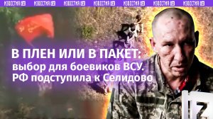 «В трупном мешке или в плен»: мысли ВСУшника в Курской области. «Демон» заточил в яму боевиков