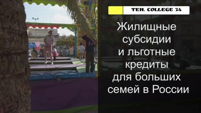 Социальная защита многодетных семей