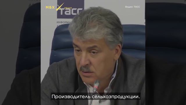 Павел Грудинин идет в президенты смотреть онлайн