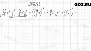 № 652 - Алгебра 7 класс Мерзляк