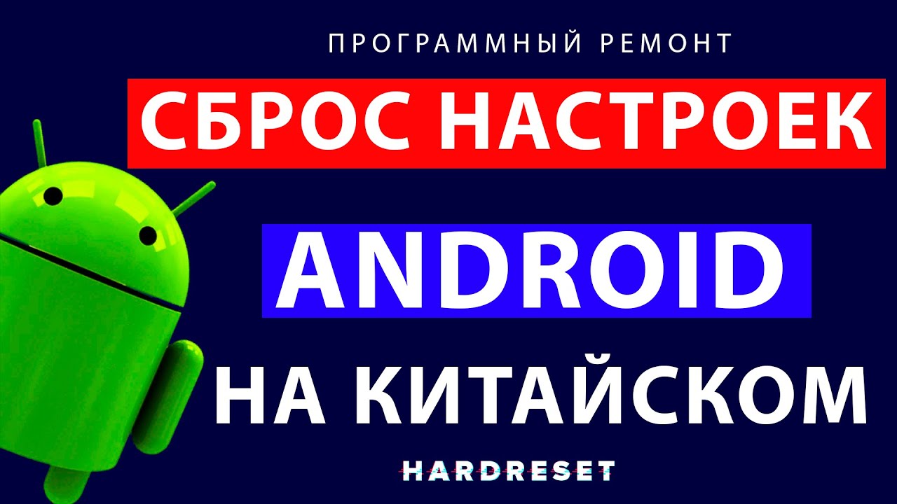 Сброс настроек андроид __  Doogee сброс до заводских настроек __ Хард ресет китайского телефона