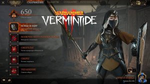 Билд на Кириллиан Класс Прислужница ► : Warhammer: Vermintide 2