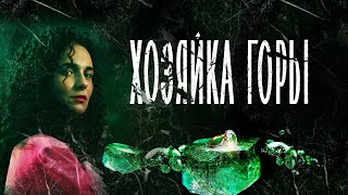 Хозяйка горы (2021) – трейлер ? анонс сериала 1-16 серия.mp4
