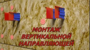 Монтаж подсистемы Vental и облицовка клинкерной плиткой