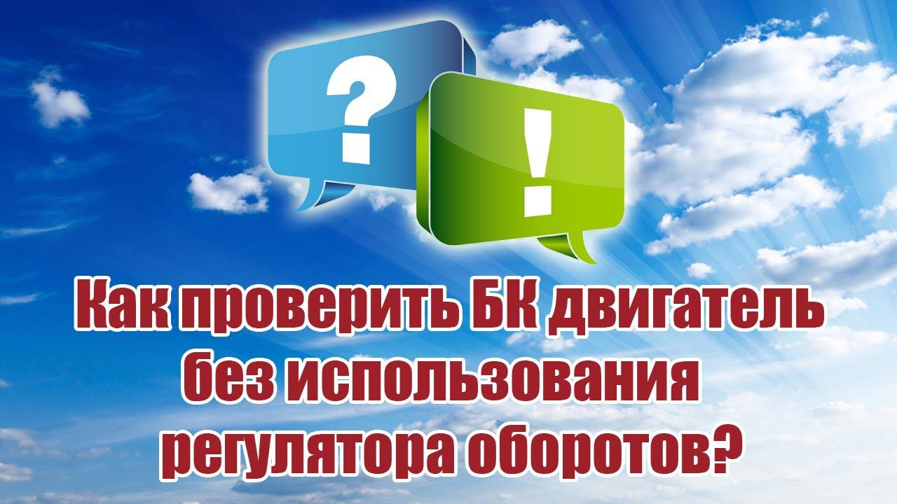 Как проверить БК мотор без регулятора? / ALNADO смотреть онлайн