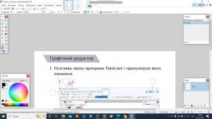 Заповнюємо сторінки зошита в електронному вигляді у програмі Paint.net